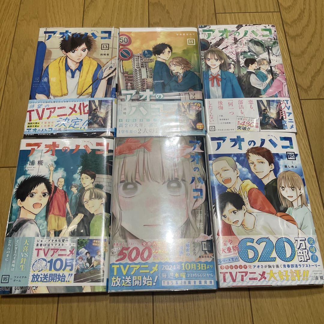 アオのハコ 全巻セット