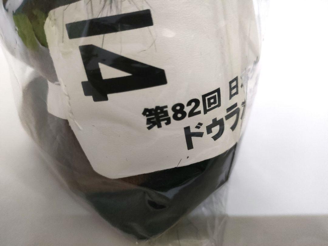 ドゥラメンテ　アイドルホース　レギュラー　競馬　ぬいぐるみ