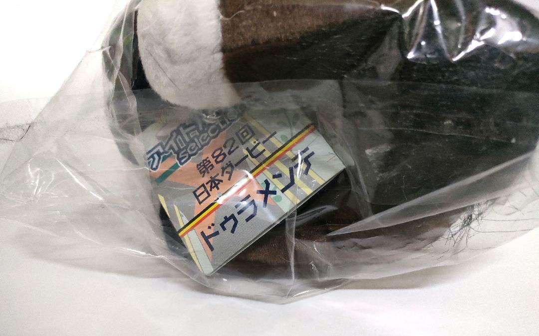 ドゥラメンテ　アイドルホース　レギュラー　競馬　ぬいぐるみ