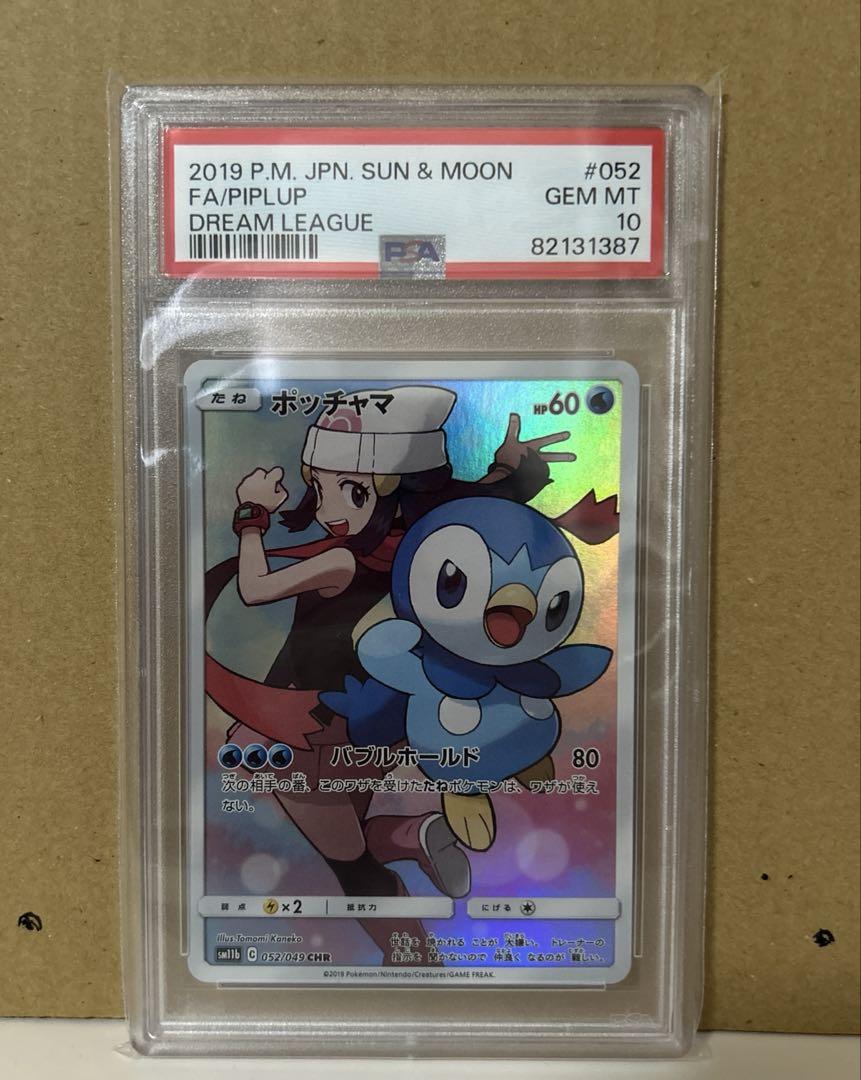 ポケモンカード ポッチャマ CHR PSA10 ポケカ ヒカリ