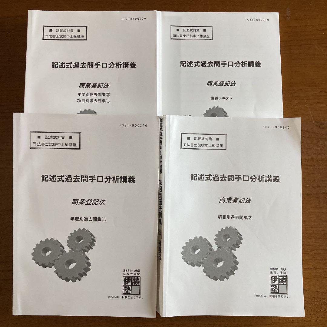 憲法 第2版 (伊藤塾試験対策問題集:予備試験論文 9) | 伊藤塾