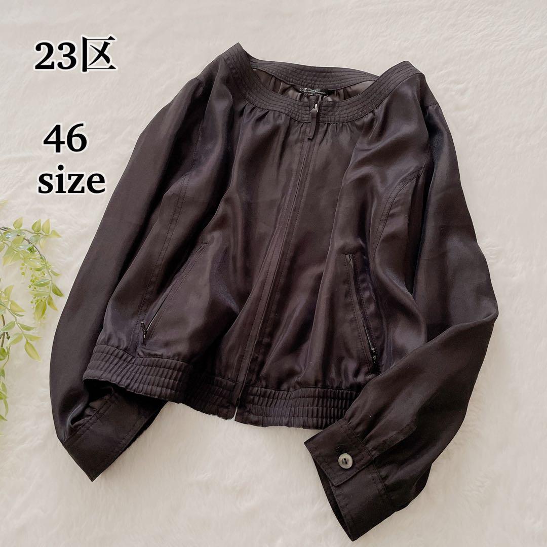 【新品・未使用品】23区 大きいサイズ ブルゾン ノーカラージャケット 46