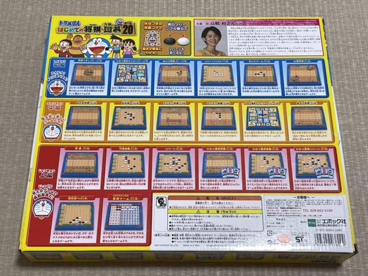 エポック社 ドラえもん はじめての将棋 九路囲碁 ゲーム 新品未使用正規品