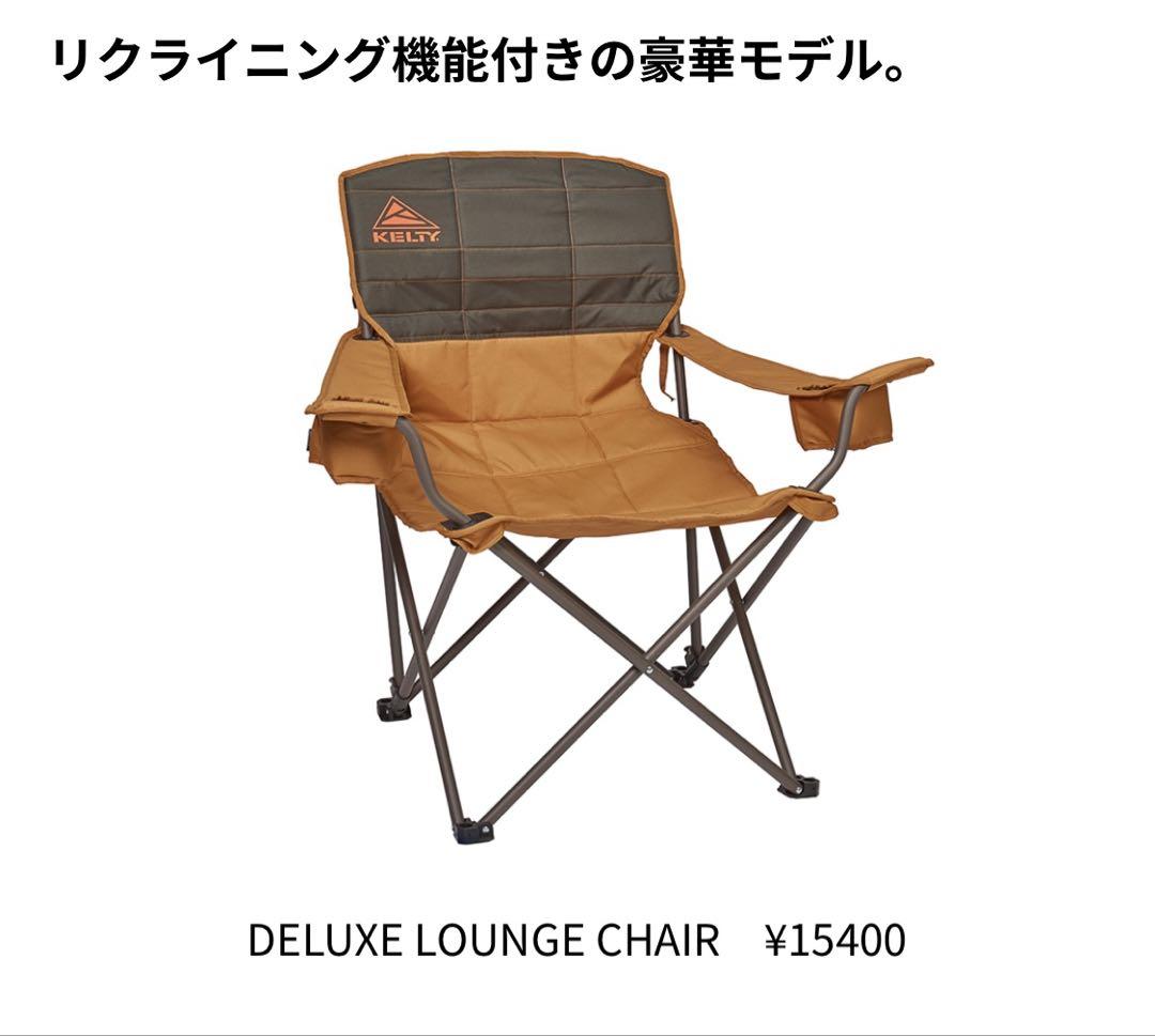 KELTY ケルティ チェアー キャリングカバー付
