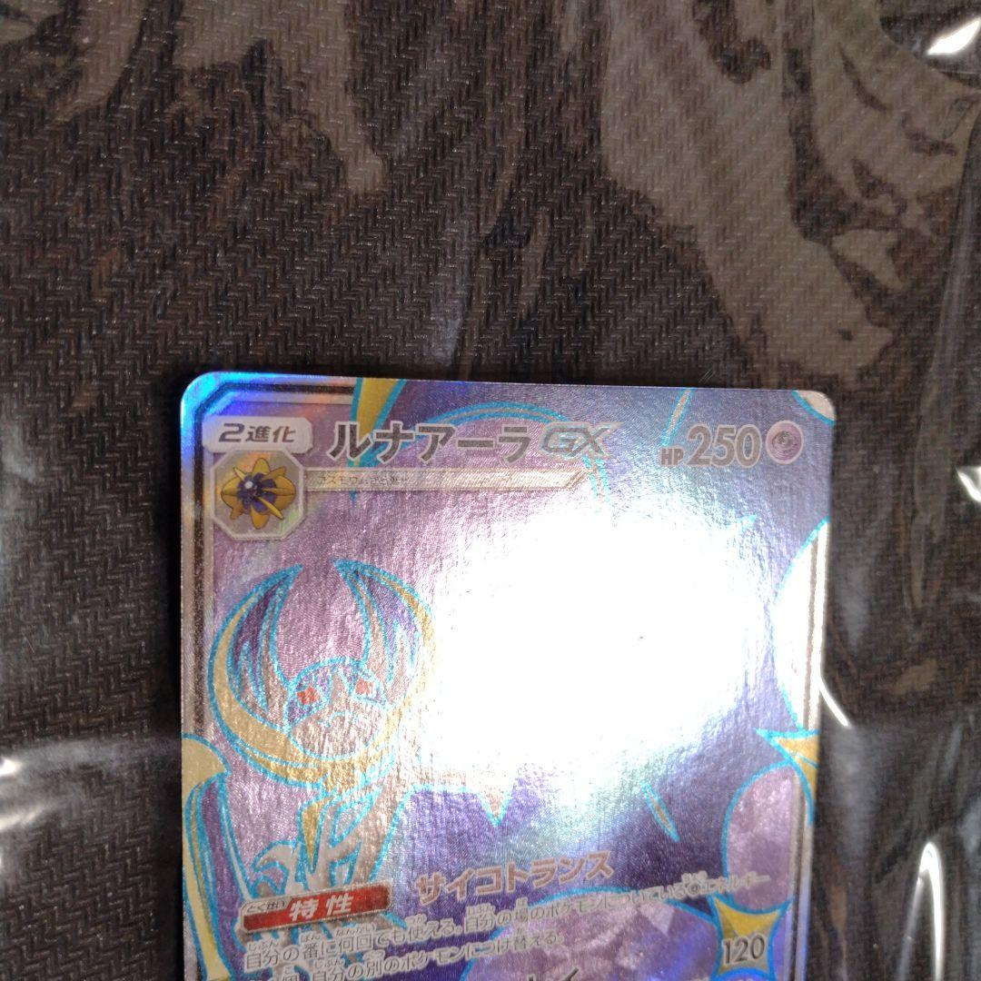 レリーフ抜け ルナアーラGX コレクションムーン収録 エラー