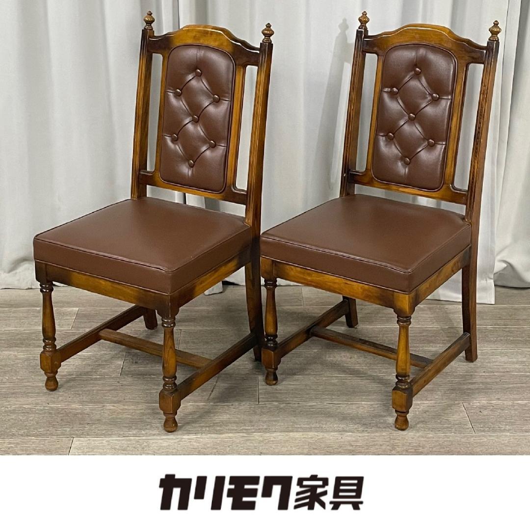 G597 カリモク オールド コロニアル ダイニングチェア 2脚セット /S8 画像1