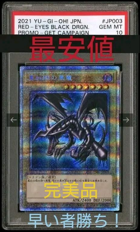 50%割引グレイ系最低価格の V 【値下げ不可】【PSA10】遊戯王 真紅眼の黒竜 プリズマ 遊戯王 トレーディングカードグレイ系-PADUKATA.COM 50%割引グレイ系最低価格の V 【値下げ不可】【PSA10】遊戯王 真紅眼の黒竜 プリズマ 遊戯王 トレーディングカードグレイ系-PADUKATA.COM