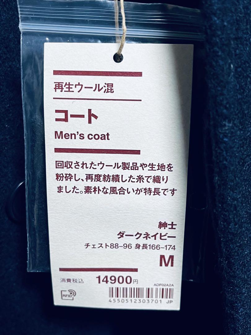 無印良品MUJI 再生ウール混コート　ダークネイビー Mサイズ　未使用