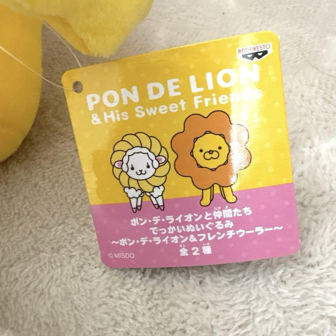 ポン・デ・ライオンと仲間たち でっかい ぬいぐるみ 3種セット タグ付き未使用品 ポン・デ・ライオンと仲間たち でっかいぬいぐるみ 3種セット