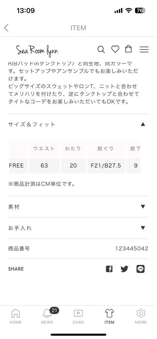 Sea Room Lynn Random RIBショートレギンス