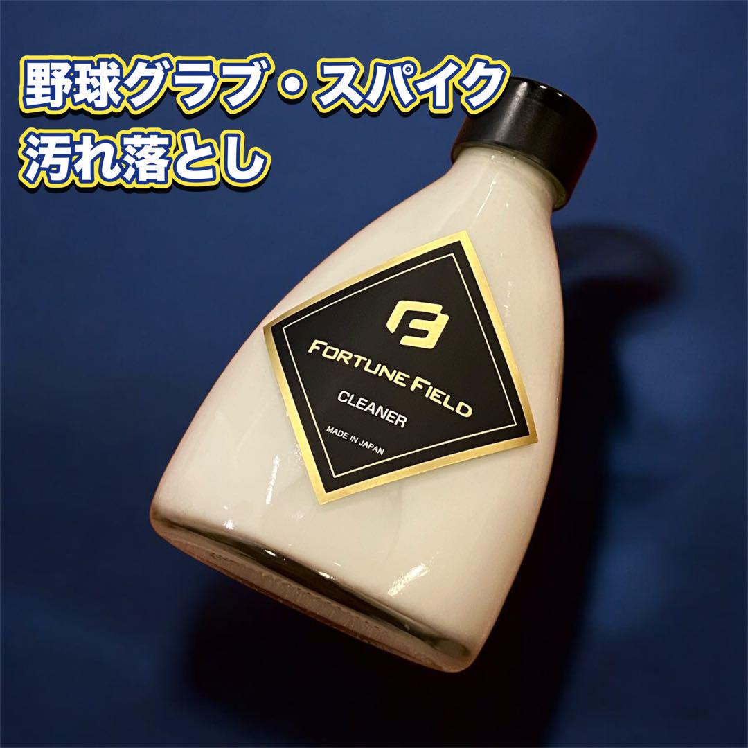 FORTUNE FIELD グラブケアセット&ホースブラシ #お手入れ#グラブ