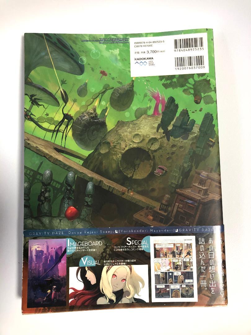 グラビティデイズ GRAVITY DAZE 公式アートブック