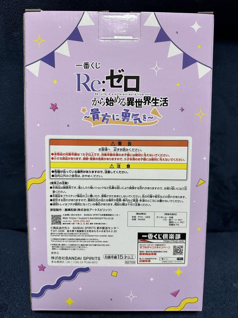 リゼロ　一番くじ　エミリア A賞 フィギュア