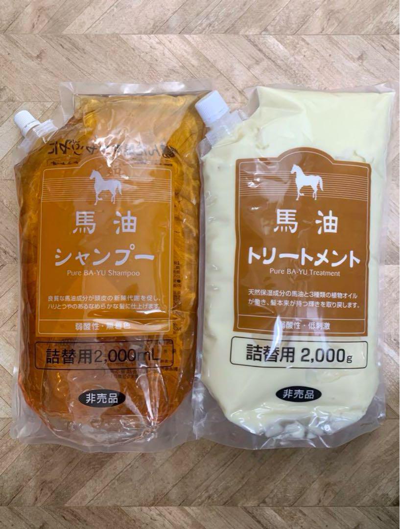 アズマ商事【旅美人】　馬油シャンプー/馬油トリートメント 詰め替え　各2kg