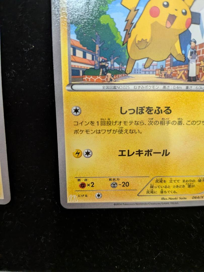 ポケカ ピカチュウ　064/XY-P ポケモンパン マクドナルド　2枚まとめ