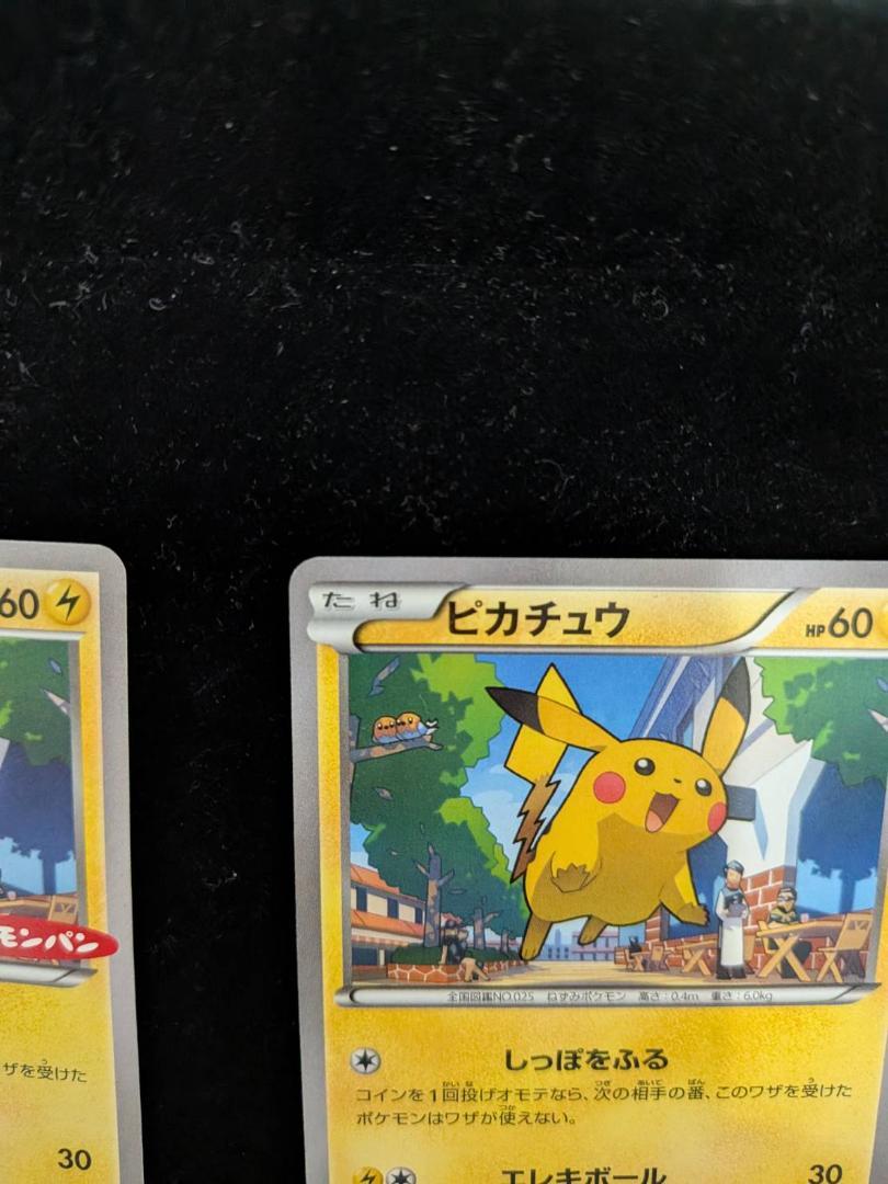 ポケカ ピカチュウ　064/XY-P ポケモンパン マクドナルド　2枚まとめ