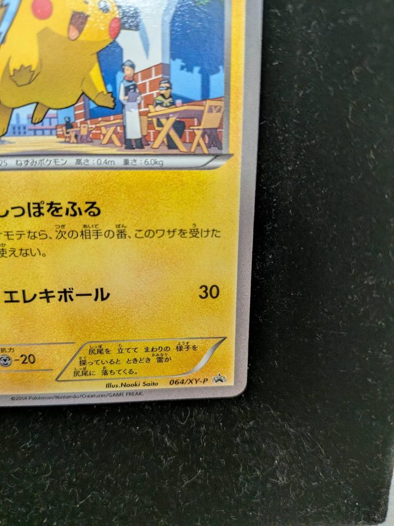 ポケカ ピカチュウ　064/XY-P ポケモンパン マクドナルド　2枚まとめ