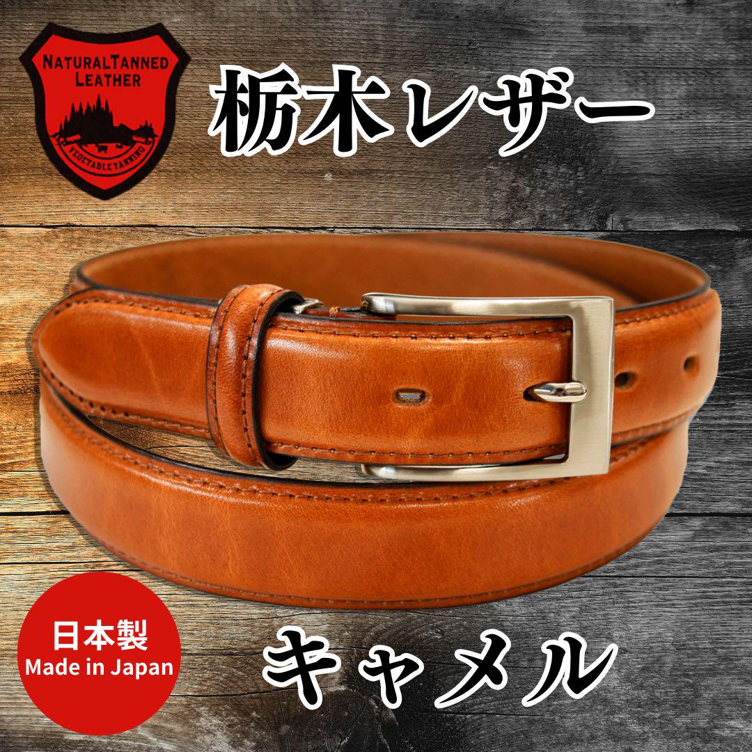 【おまけ付】 即日・匿名配送 高品質 栃木レザー使用 牛革ベルト メンズ 小物