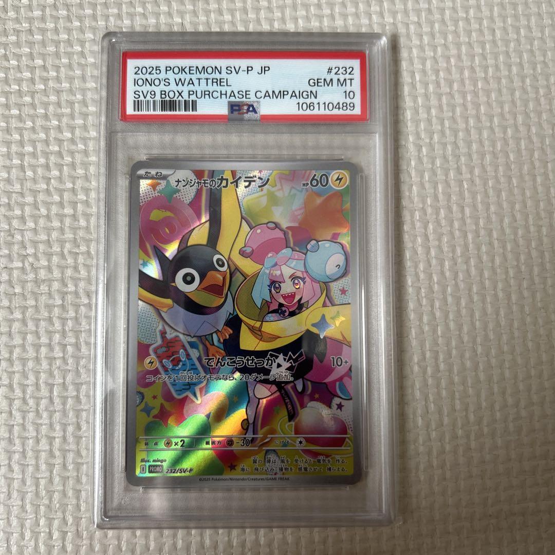 【PSA10】ナンジャモのカイデン AR 232/SV-P プロモ