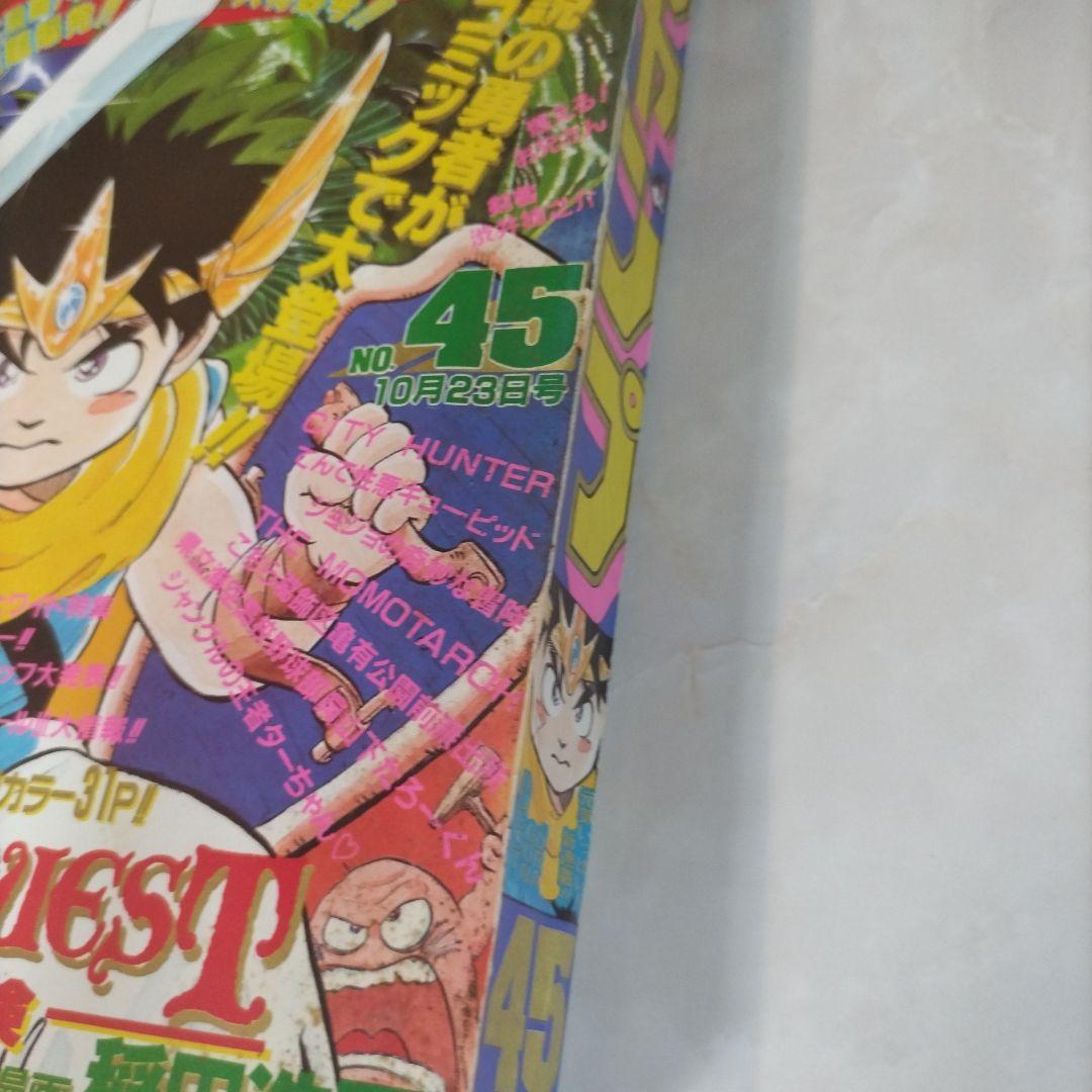 週刊少年ジャンプ 1989年45号　ダイの大冒険　新連載　 ポスター付き 新連載 ダイの大冒険】1989年45号 週刊少年ジャンプ - メルカリ