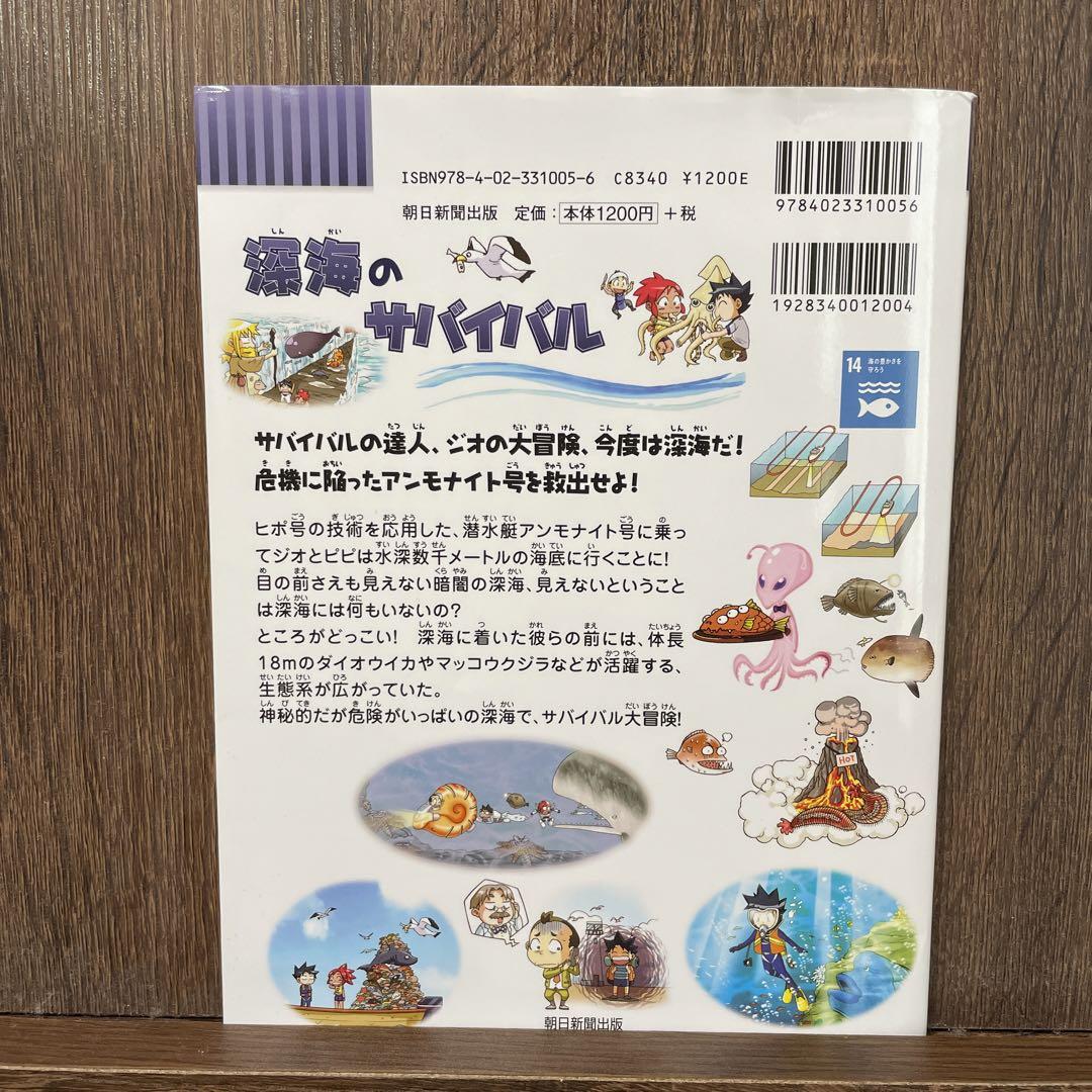深海のサバイバル 生き残り作戦　全9冊 深海のサバイバル : 生き残り作戦 - メルカリ