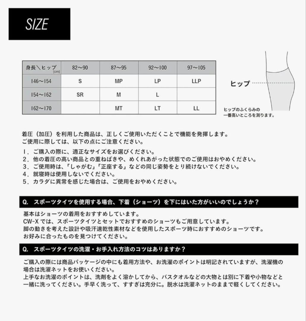 【新品未使用】CW-X エキスパートモデル3.0 Sサイズ ワコール