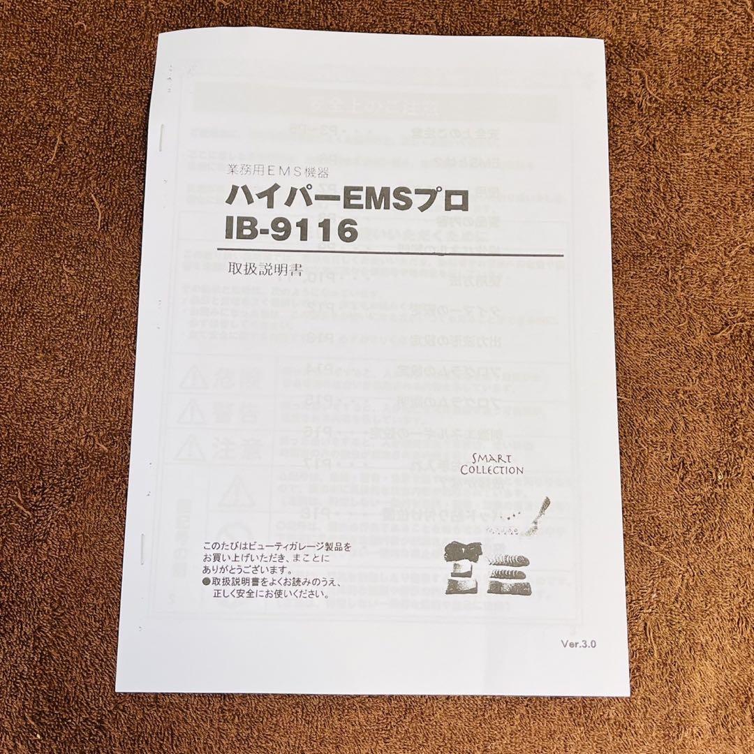 ハイパーEMS IB-9116 ビューティガレージ パッド コード予備付き