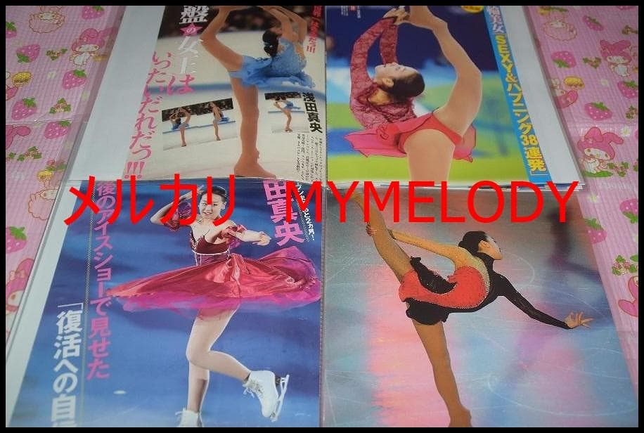 メルカリ 限定1名様 貴重 浅田真央 切り抜きクリアブック2冊セット スポーツ選手 9 999 中古や未使用のフリマ