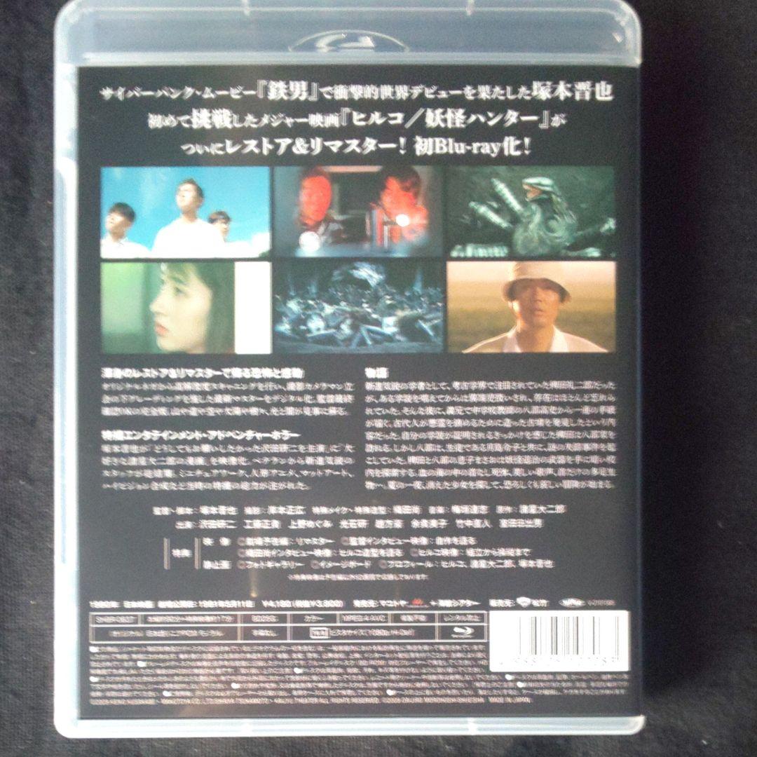 ヒルコ 妖怪ハンター 2kレストア版 Blu Ray ブルーレイ メルカリ