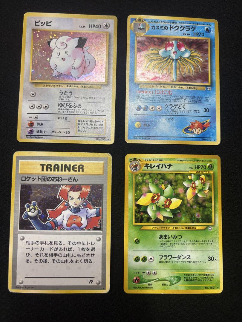 ポケモンカード 旧裏 4枚セット ポケモンカード 旧裏4枚セット トレーディングカード