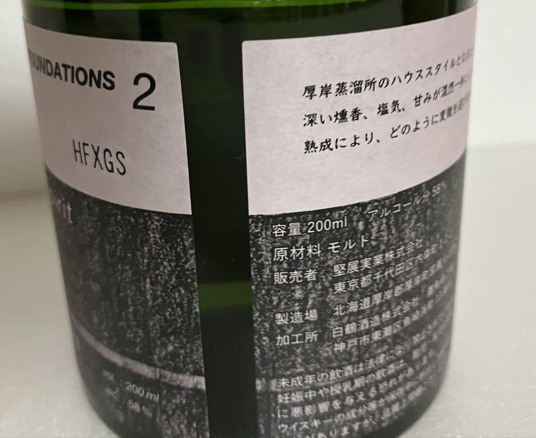厚岸蒸留所 ニューボーン 第2弾 2018 ファウンデーションズ2