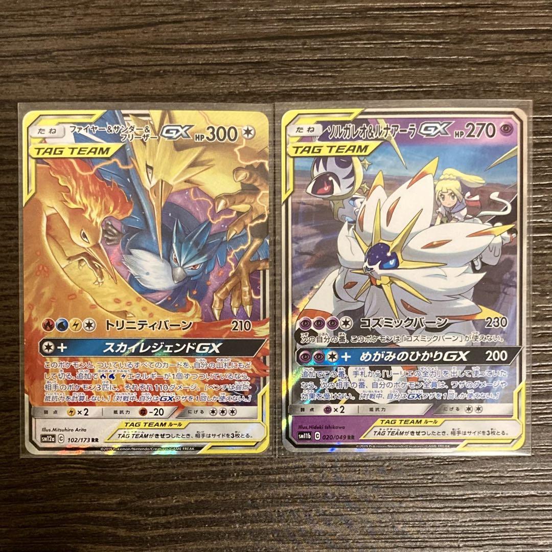 タッグチーム RR ポケモンカード