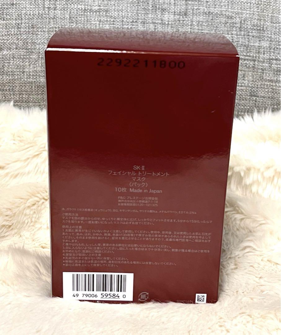 新品未使用品⭐︎SK-II エスケーツー　フェイシャルトリートメントマスク　正規品