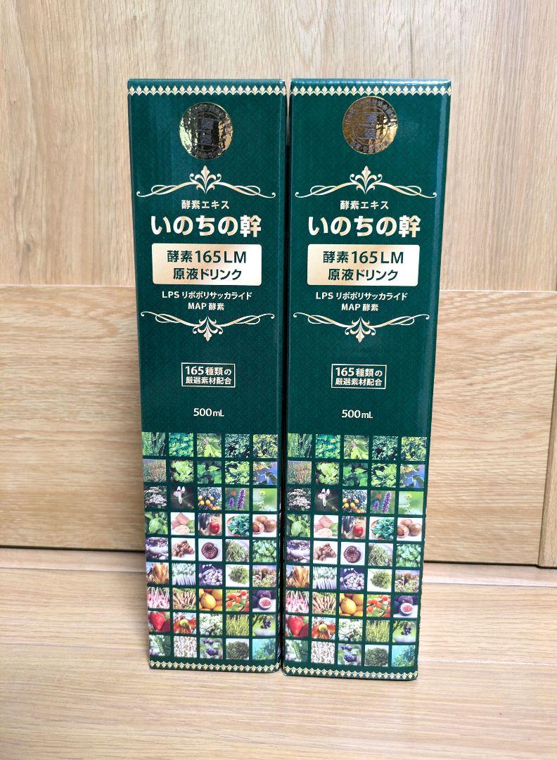 いのちの幹 酵素ドリンク2本セット