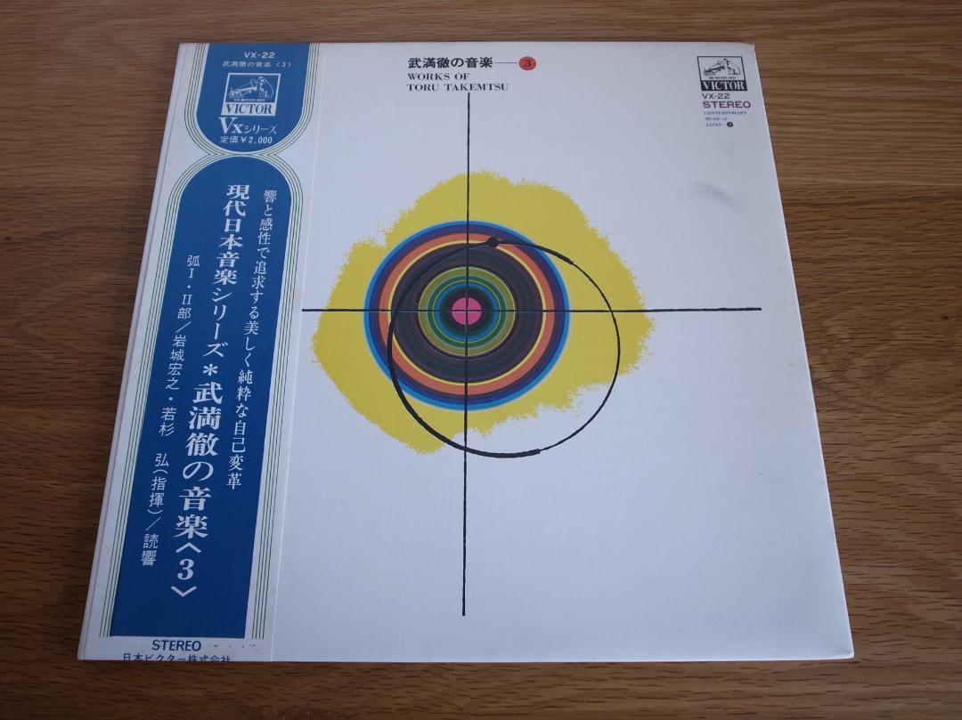武満徹の音楽 LP 4枚セット 現代音楽