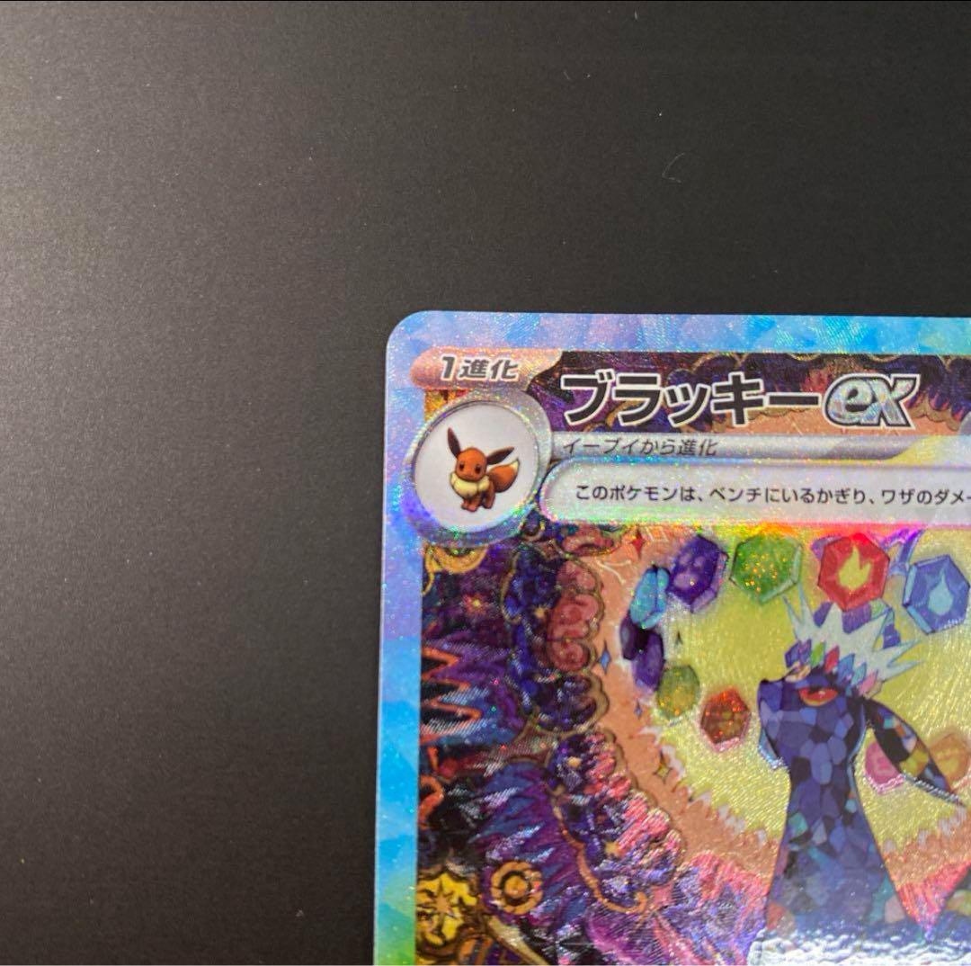 ブラッキーex SAR SV8a テラスタルフェスex 217/187 ポケモンカードゲーム