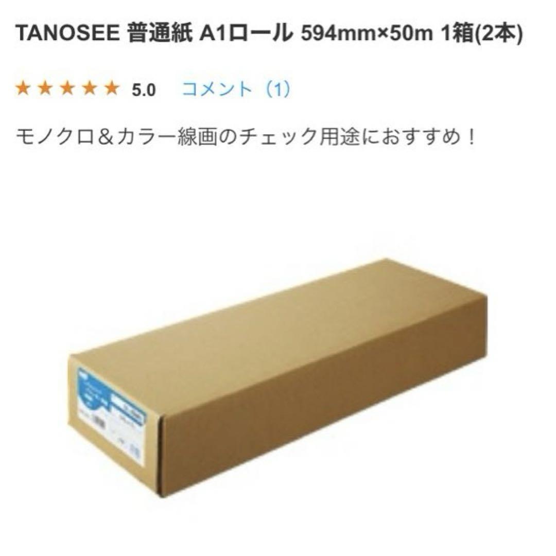 TANOSEE 普通紙 A0ロール 841mmx50m（2本）