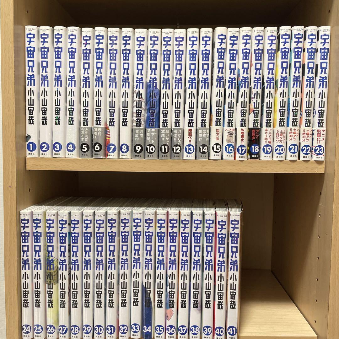 【美品】宇宙兄弟 1-43巻セット 小山宙哉