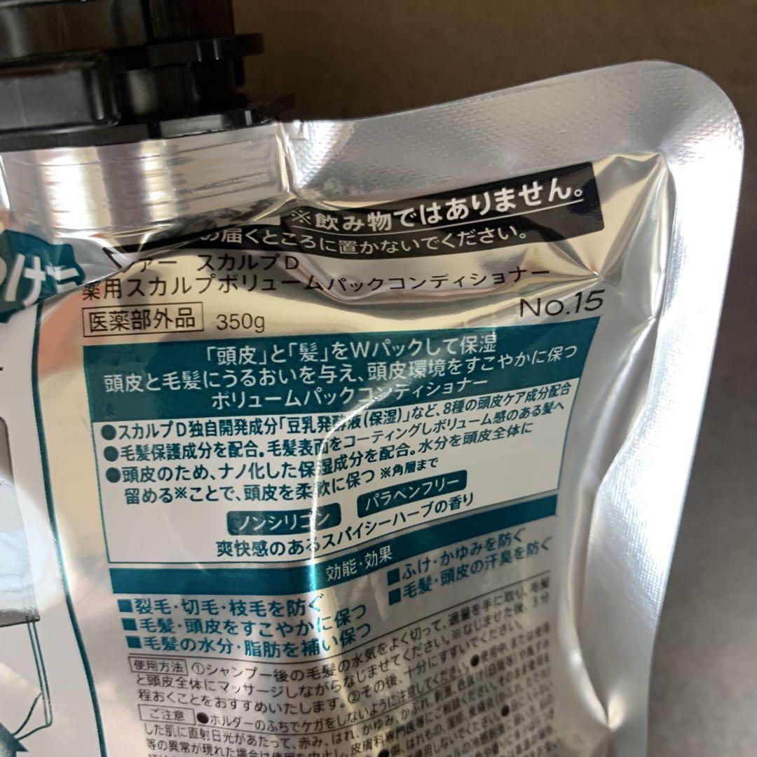 スカルプD ボリュームパック コンディショナー　つけかえ用 350g 2個セット
