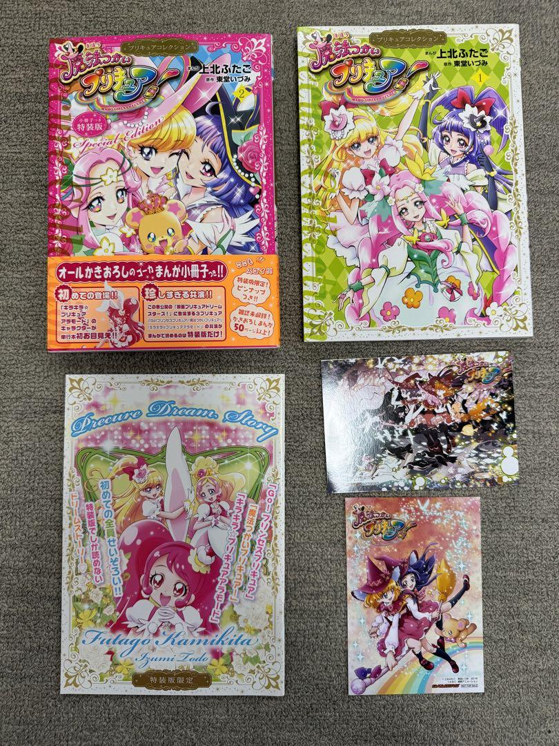 小冊子つき 魔法つかいプリキュア！2 プリキュアコレクション