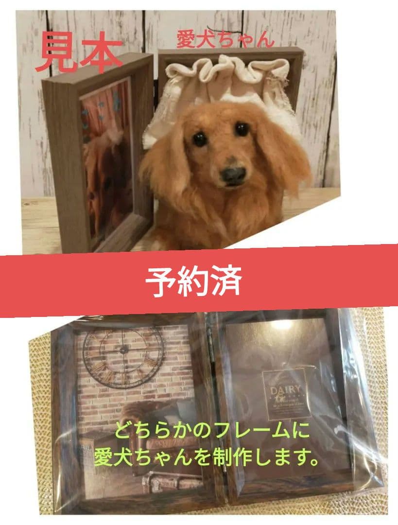 羊毛フェルト　ハンドメイド　犬　オーダー