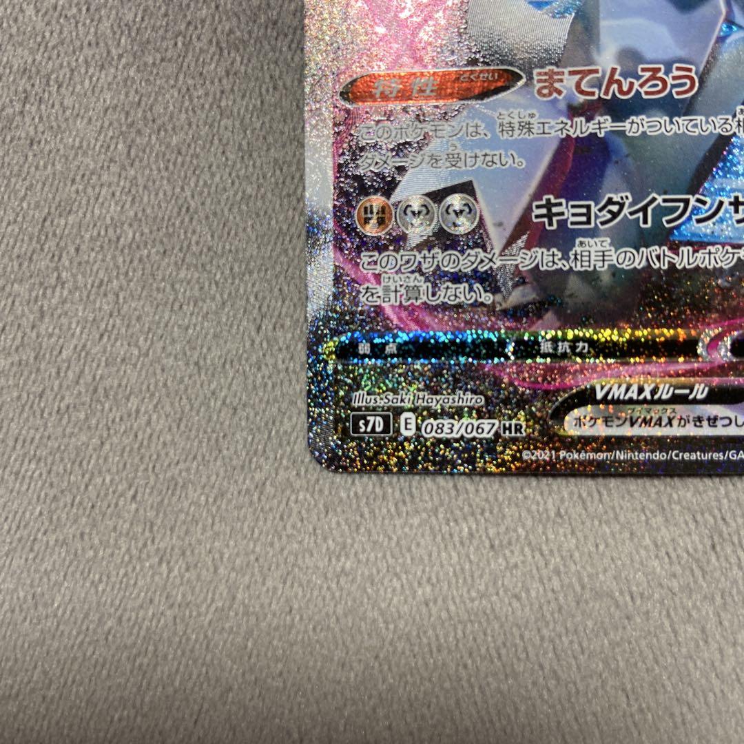 ポケモンカード ジュラルドンVMAX SA
