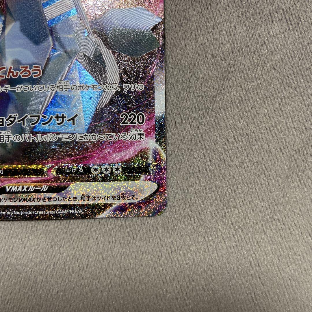 ポケモンカード ジュラルドンVMAX SA