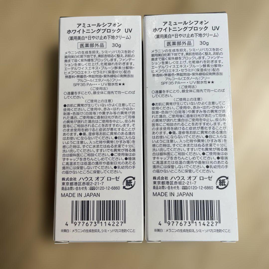 新品未使用　ハウスオブローゼ　ホワイトニングブロックおまとめ