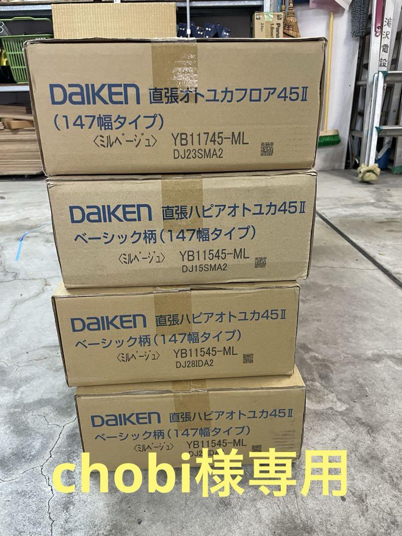 ダイケン直貼りオトユカ