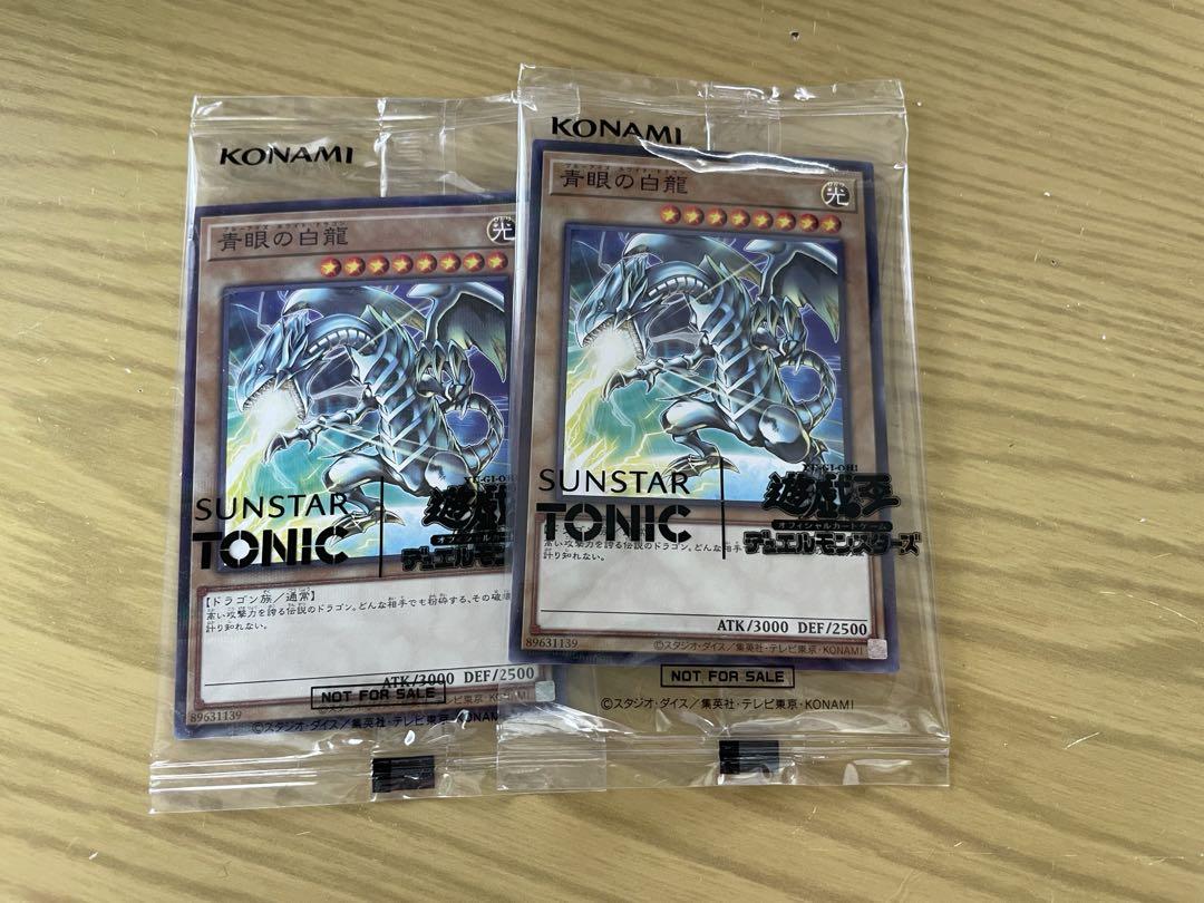 遊戯王 青眼の白龍 2枚セット　未開封 遊戯王 青眼の白龍 2枚セット 未開封 - メルカリ
