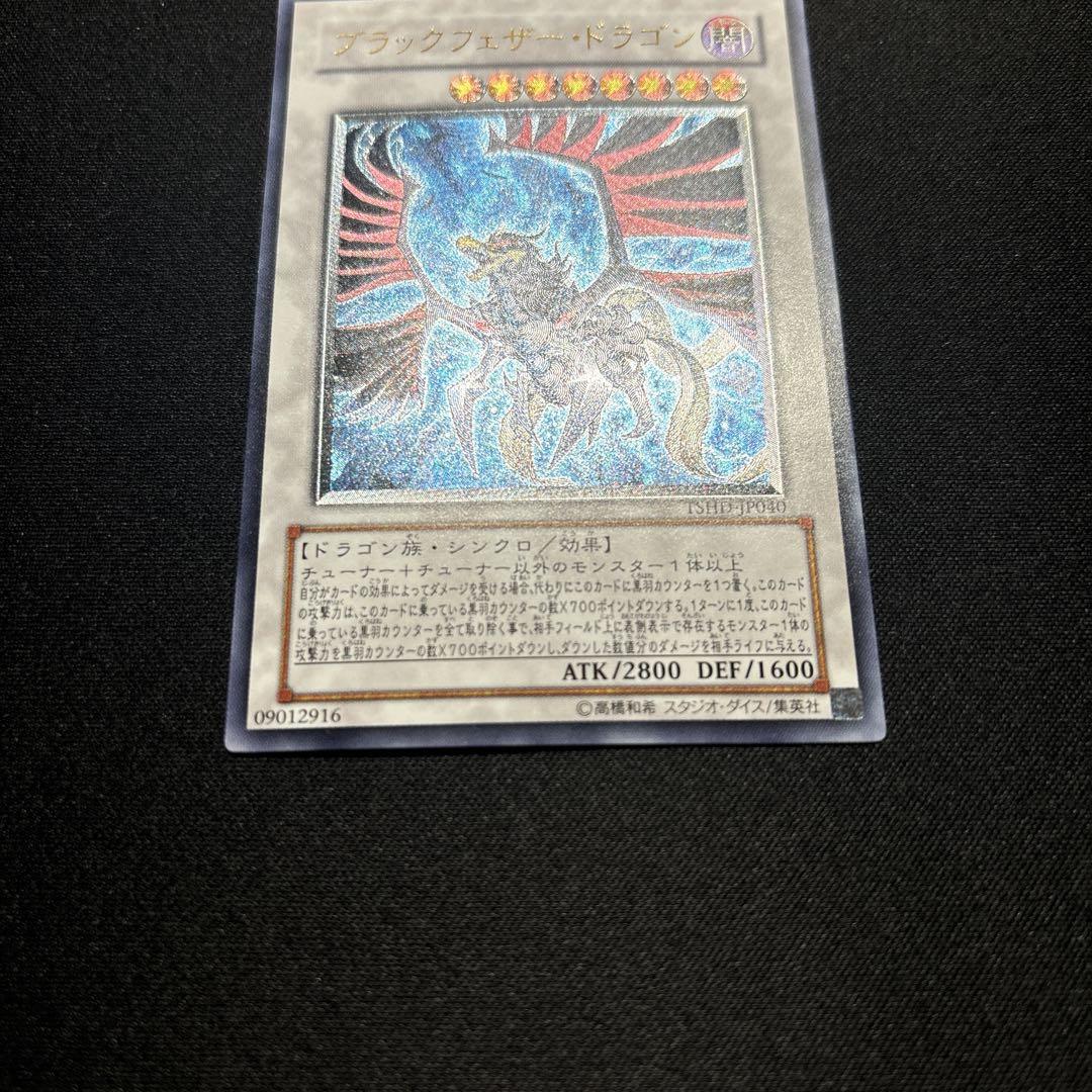 【美品】遊戯王　ブラックフェザー・ドラゴン　レリーフ