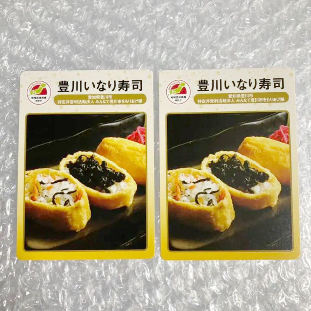 メルカリ 2枚セット 地域団体商標カード 豊川いなり寿司 いなりん 印刷物 300 中古や未使用のフリマ メルカリ 2枚セット 地域団体商標カード 豊川いなり寿司 いなりん 印刷物 300 中古や未使用のフリマ