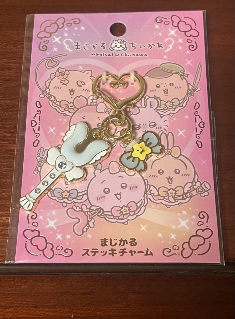 まじかるちいかわ　まじかるステッキチャーム　コンプリートセット