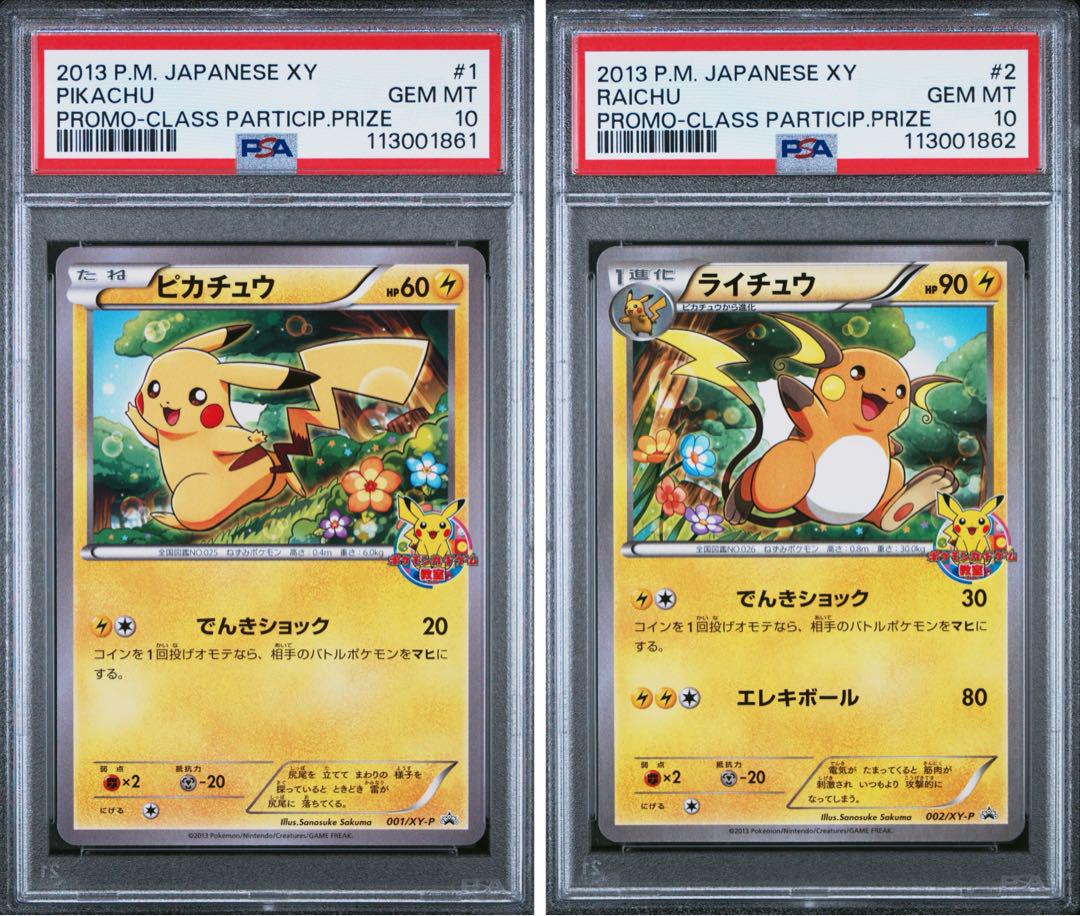 ピカチュウ ライチュウ psa10 2連番 001 002 カードゲーム教室
